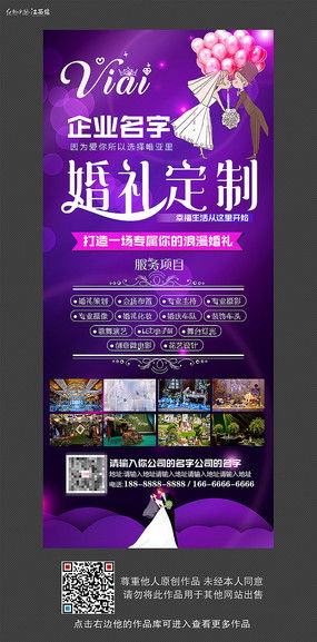 红动中国·婚庆策划 婚礼用品海报设计素材与视觉盛宴